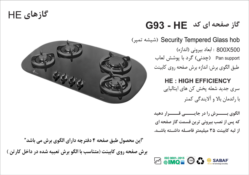 الگوی برش گاز صفحه ای اخوان مدل G93-HE